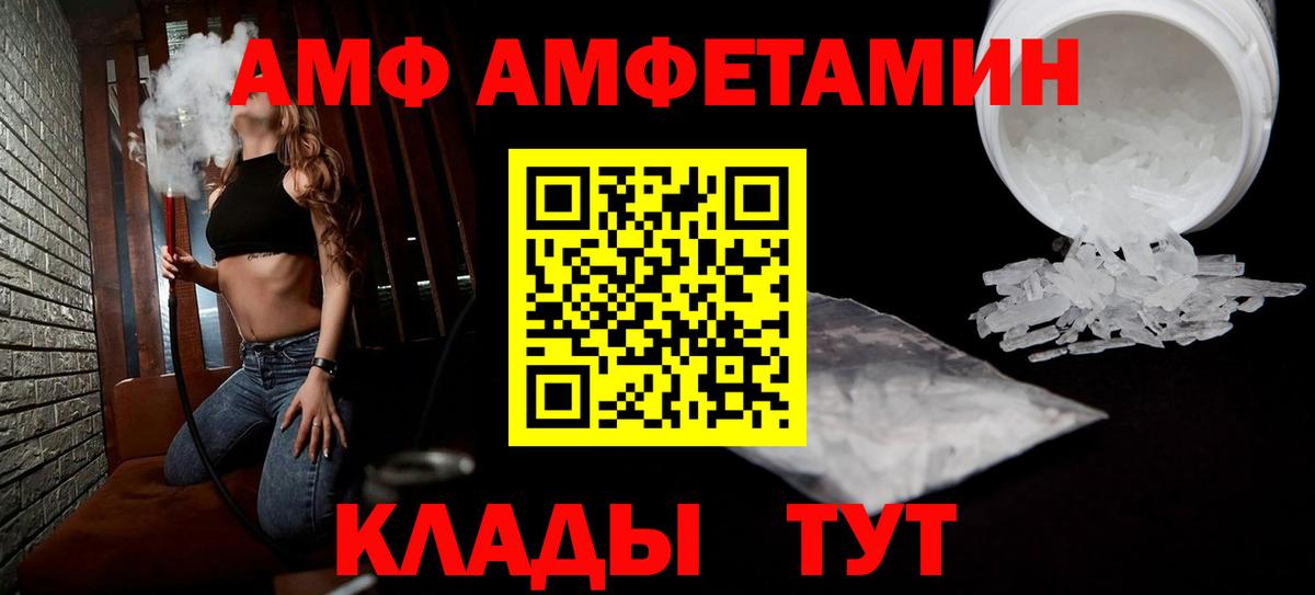 АМФ 97%  АМФ  АМФЕТАМИН  Вход с VPN  Волхов 