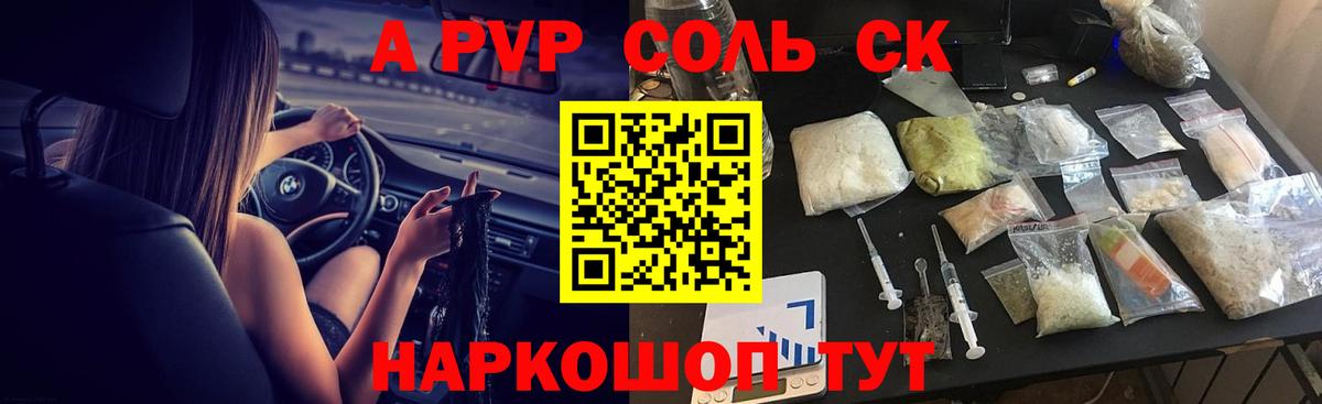 Alpha-PVP Crystall Волхов