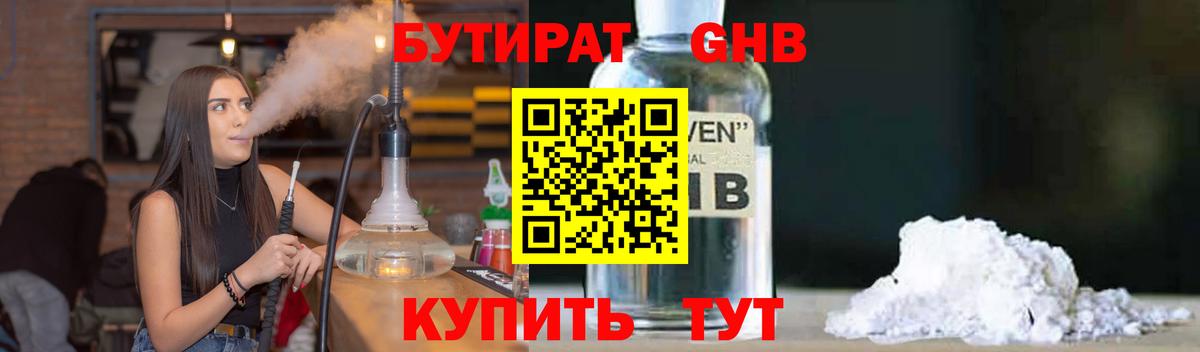 БУТИРАТ 99% Волхов
