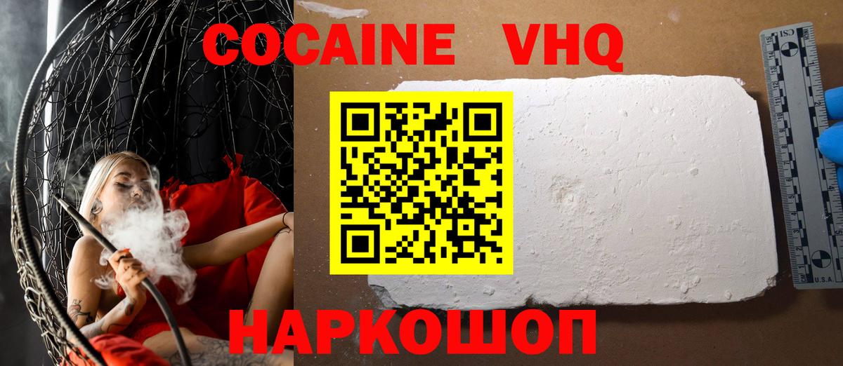 КОКАИН 98%  Вход с VPN  Волхов  где найти   Кокаин VHQ 